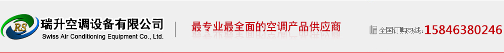 哈爾濱瑞升空調(diào)設(shè)備有限公司官網(wǎng)